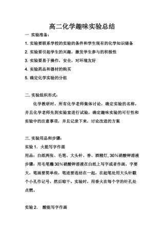 化学趣味实验总结