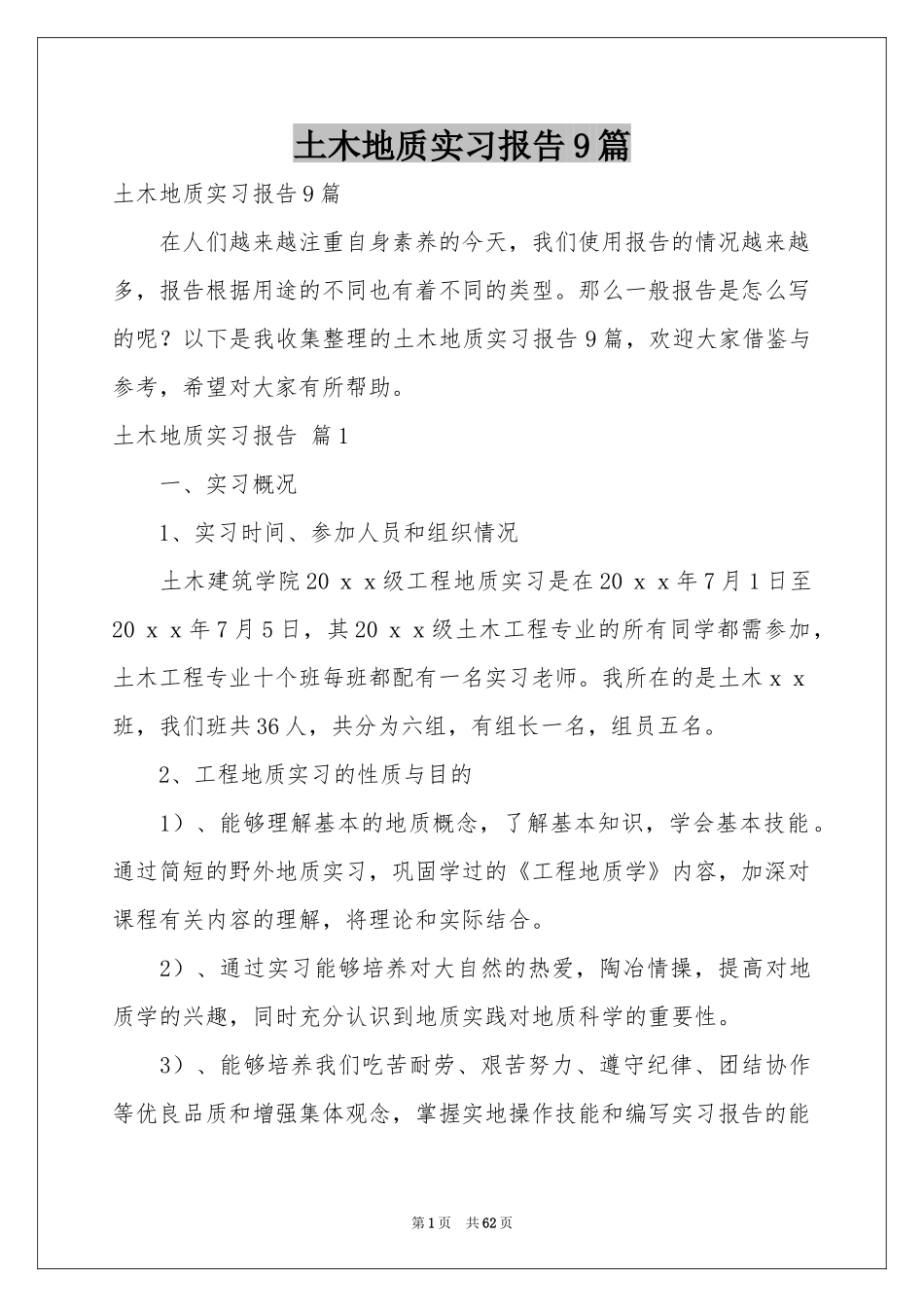 土木地质实习报告9篇_第1页