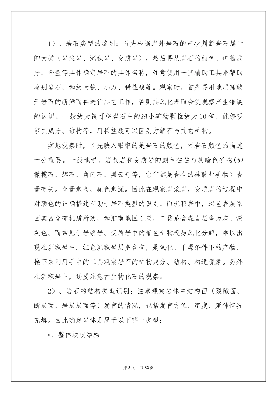 土木地质实习报告9篇_第3页