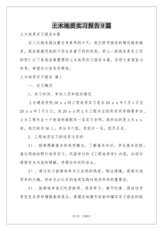 土木地质实习报告9篇