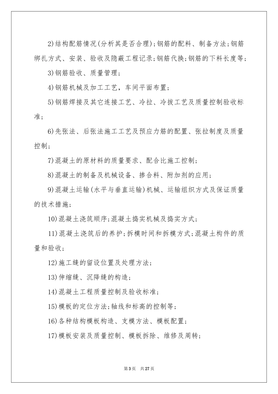 土木实习报告4篇_第3页