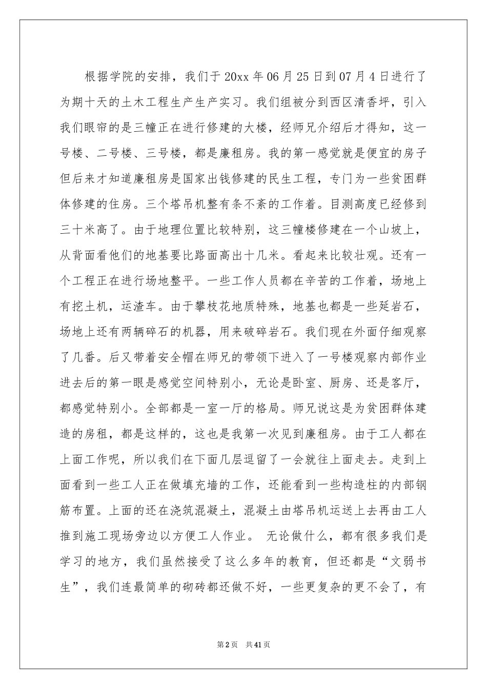土木学生实习报告集合九篇_第2页