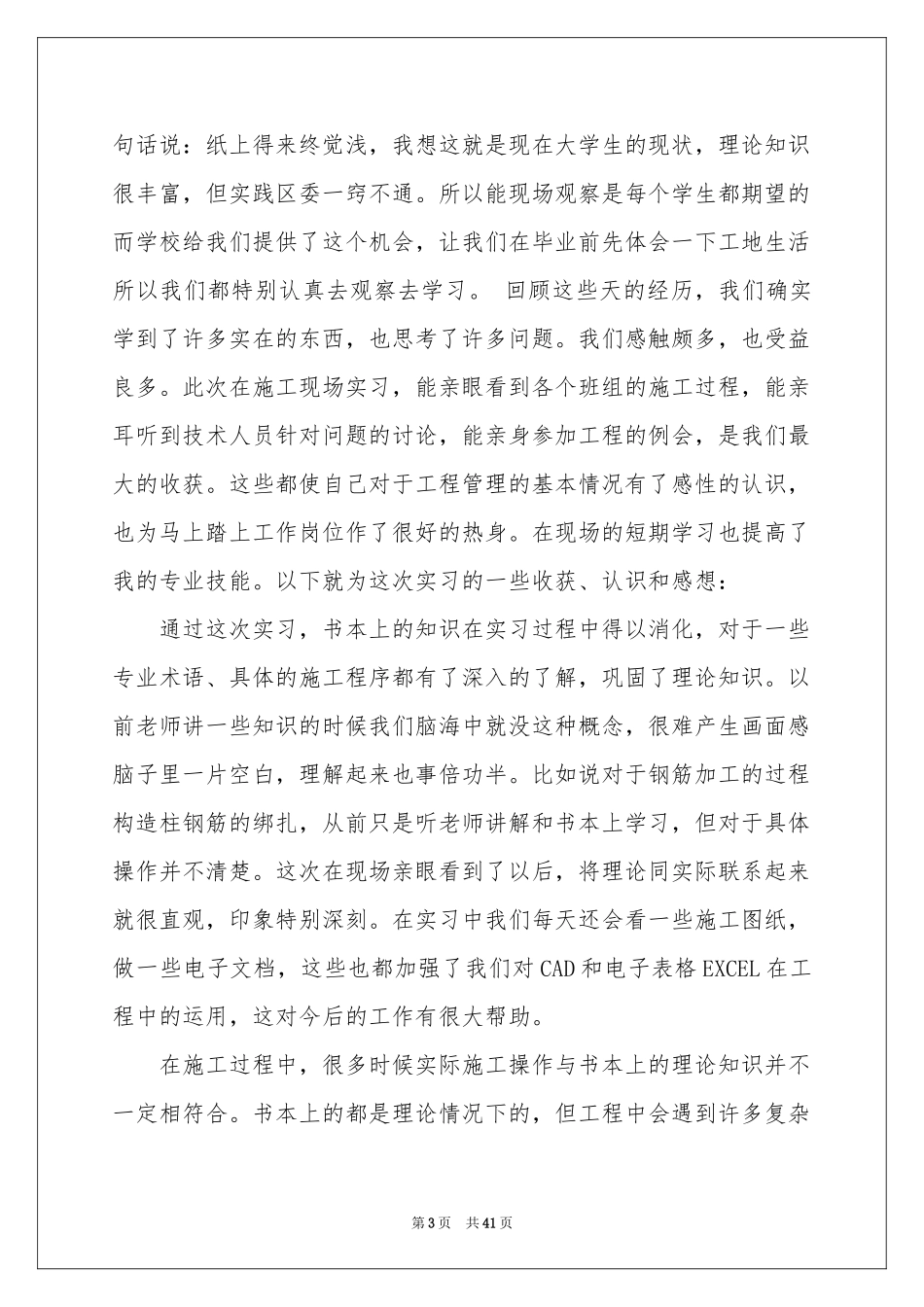 土木学生实习报告集合九篇_第3页