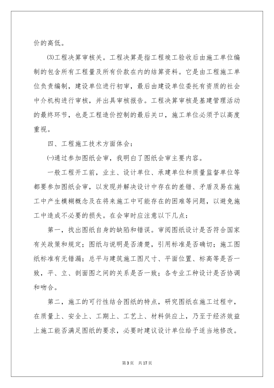 土木专业毕业生的实习报告_第3页