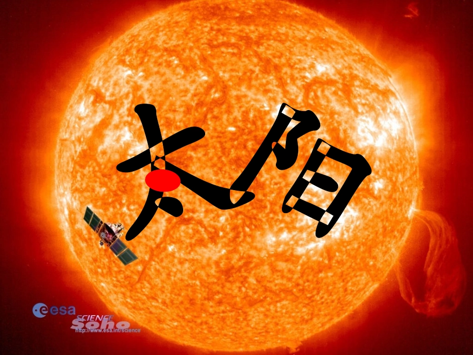 《太阳》课件_第3页