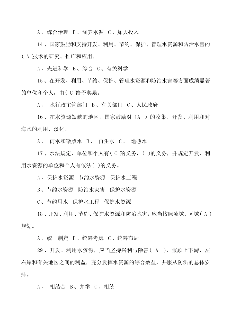 水法律法规知识试题及答案 _第2页