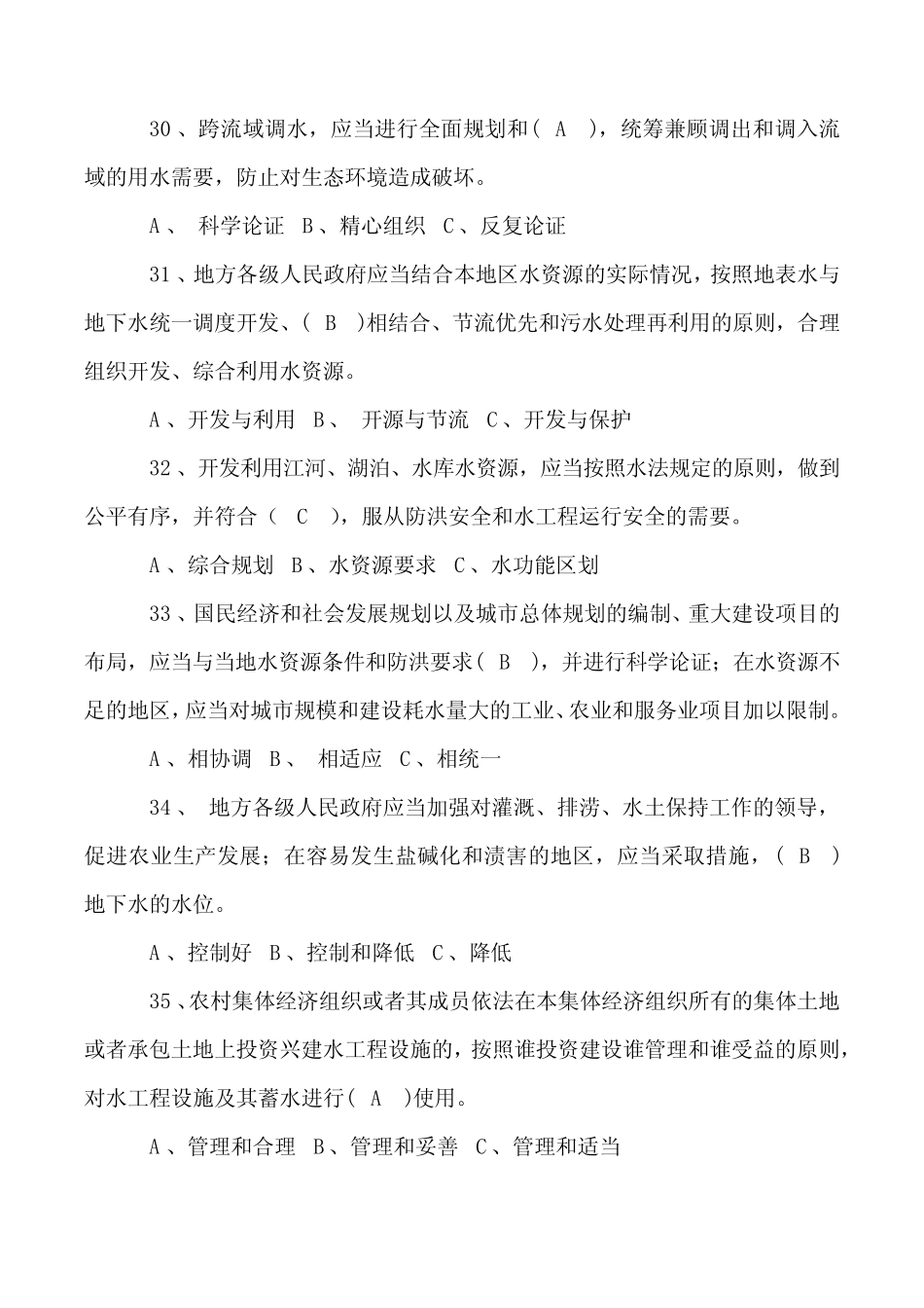 水法律法规知识试题及答案 _第3页