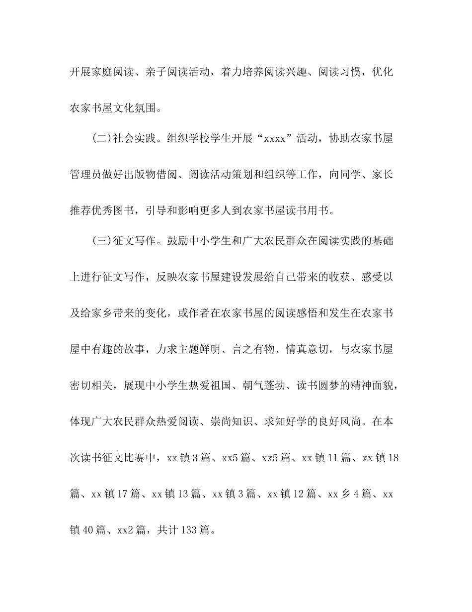 暑期阅读实践活动_征文活动总结_第2页
