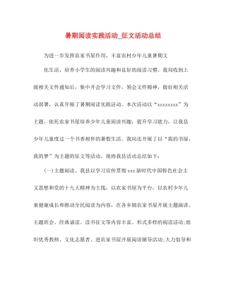 暑期阅读实践活动_征文活动总结