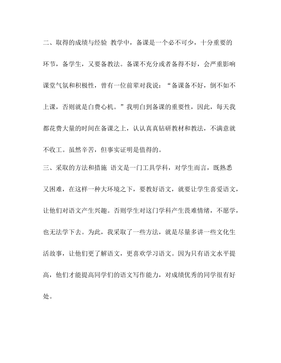 小学六年级语文教师工作总结_小学六年级语文教师的教学工作总结_第2页