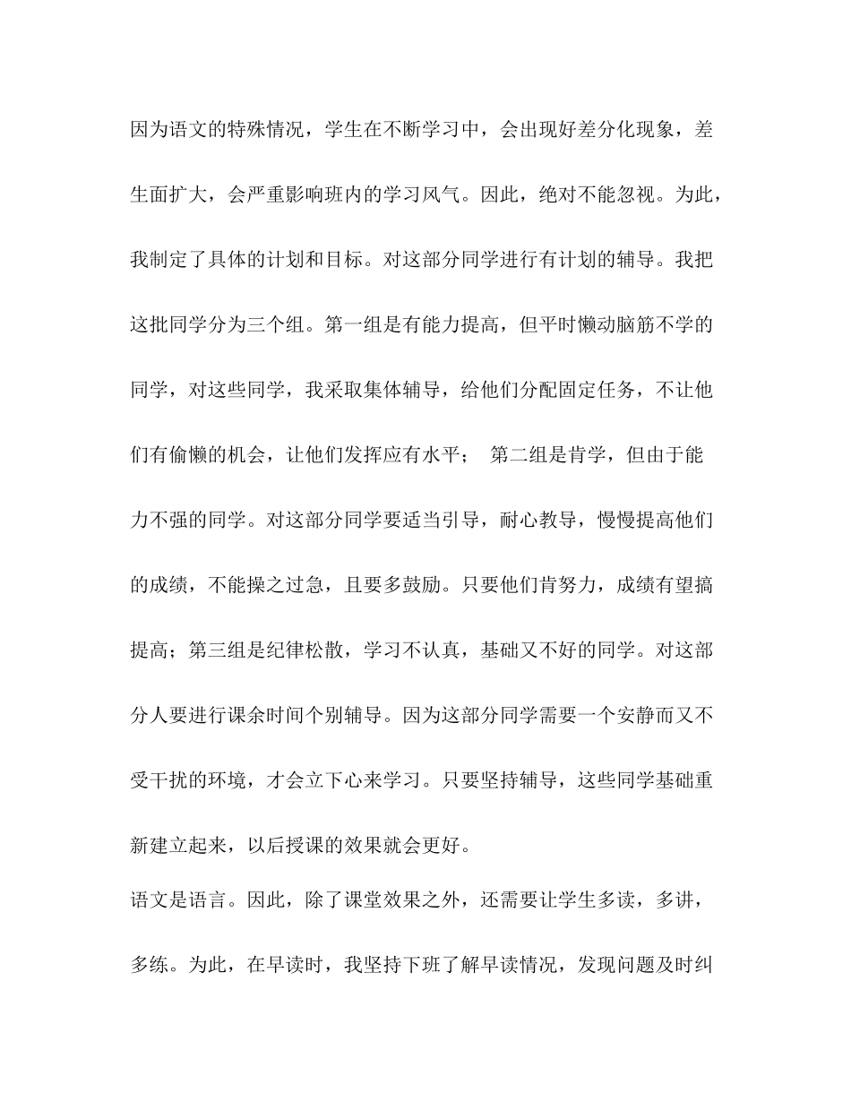 小学六年级语文教师工作总结_小学六年级语文教师的教学工作总结_第3页