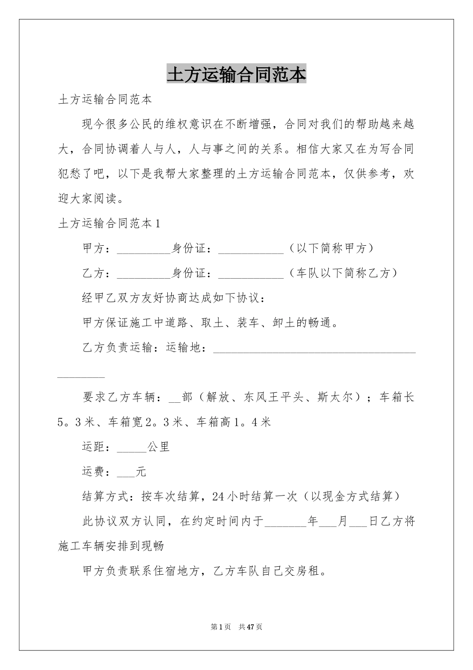 土方运输合同范本_第1页