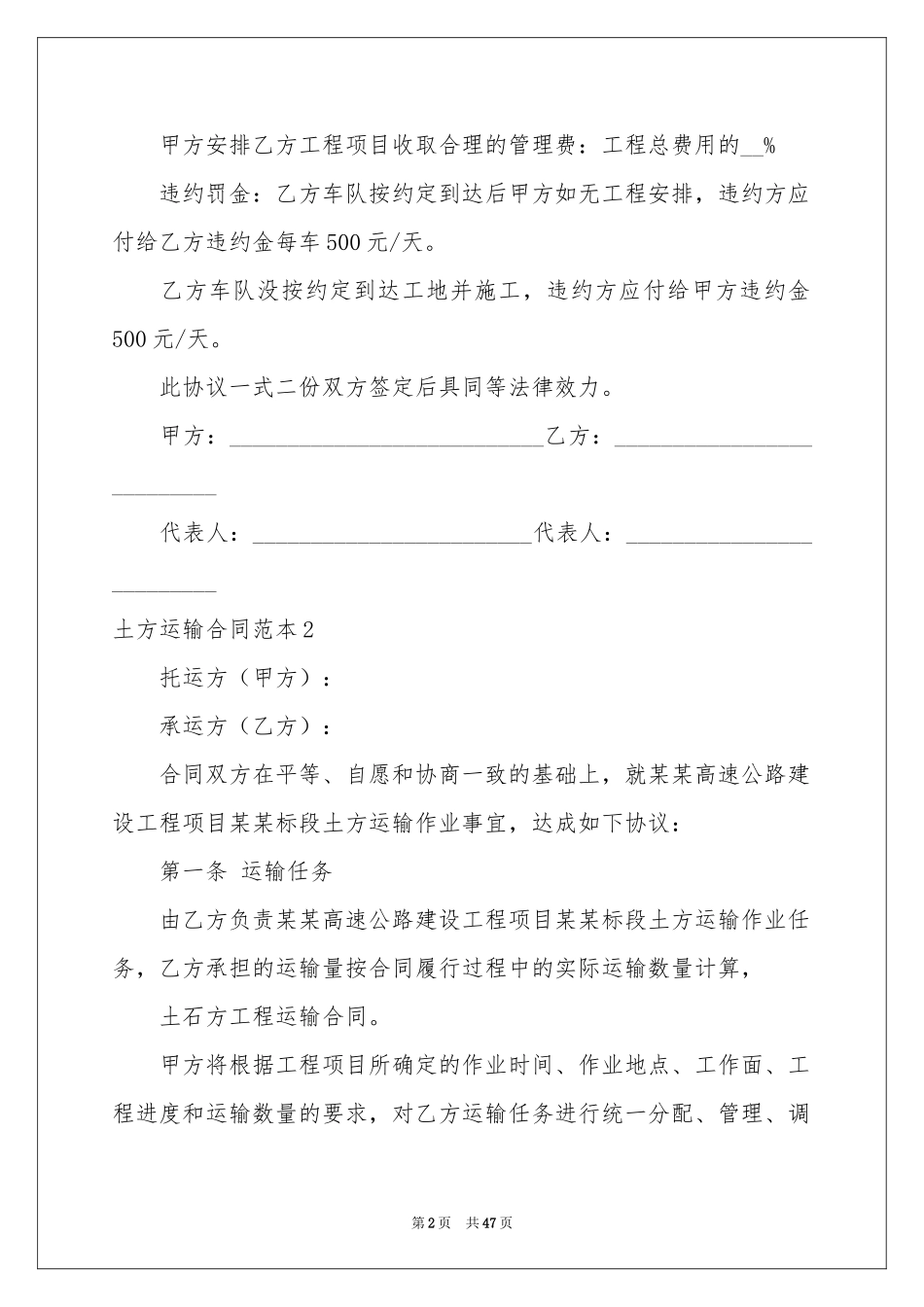 土方运输合同范本_第2页
