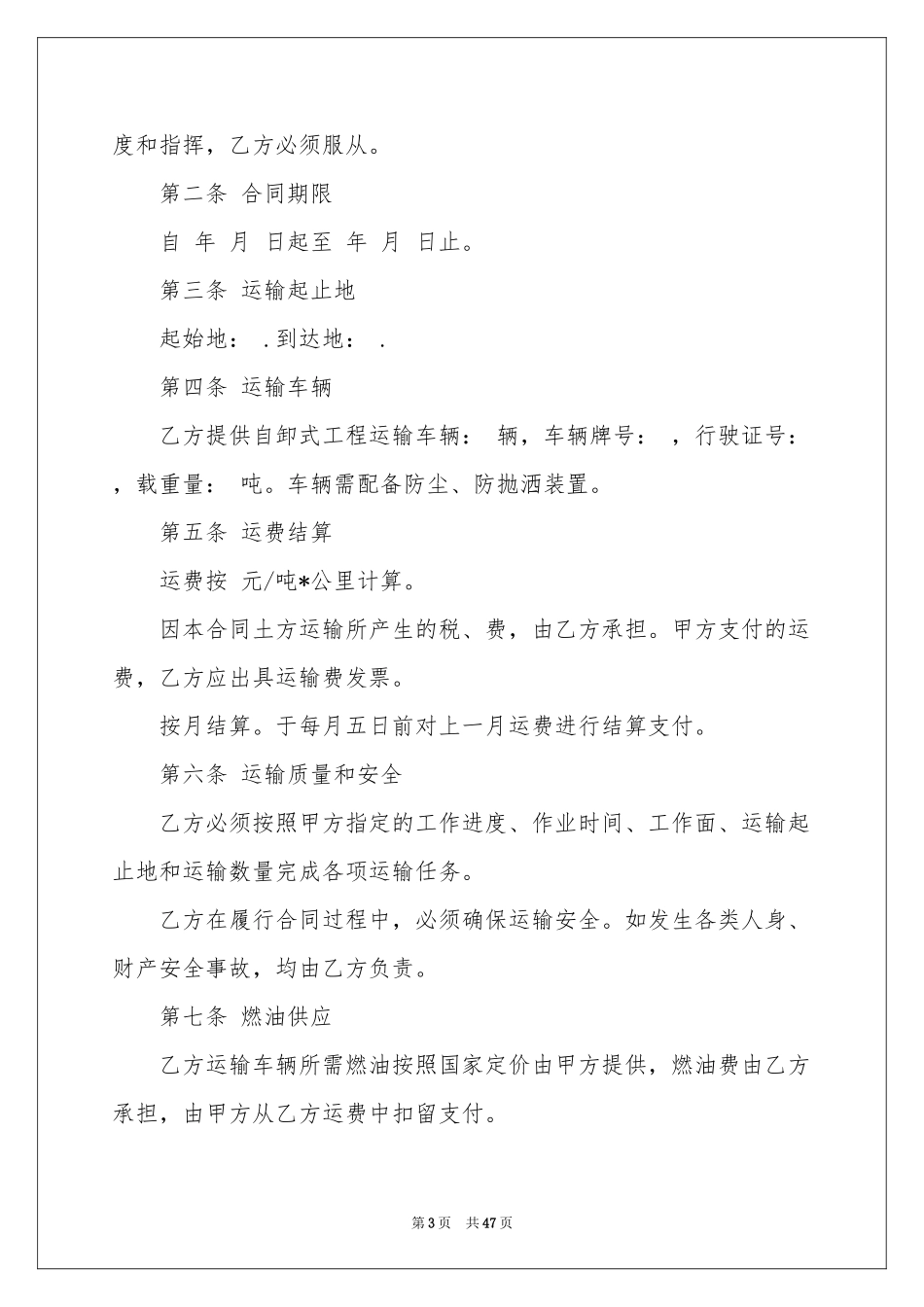 土方运输合同范本_第3页