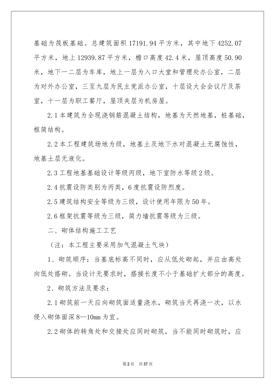 土木专业实习报告七篇_第2页