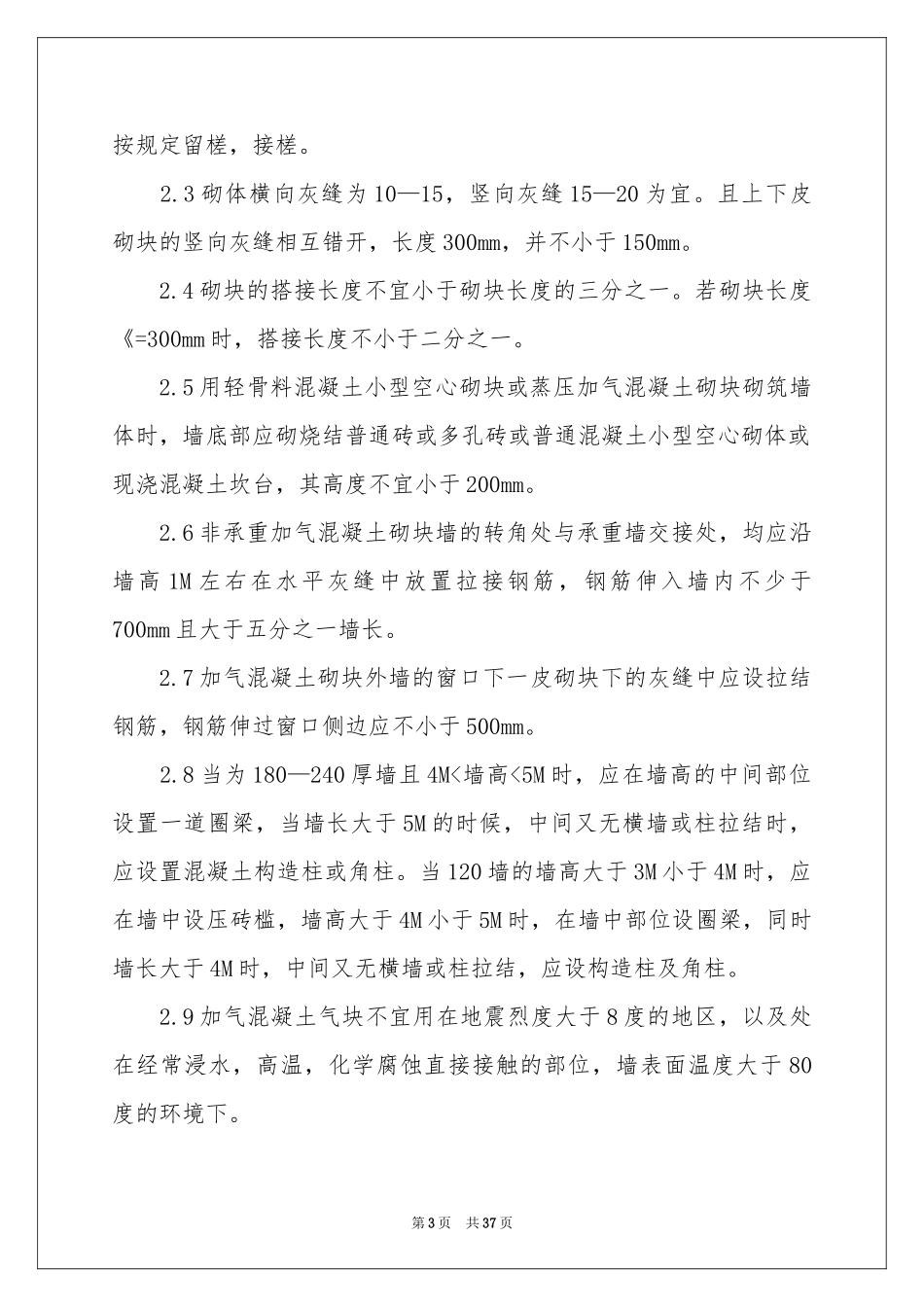 土木专业实习报告七篇_第3页