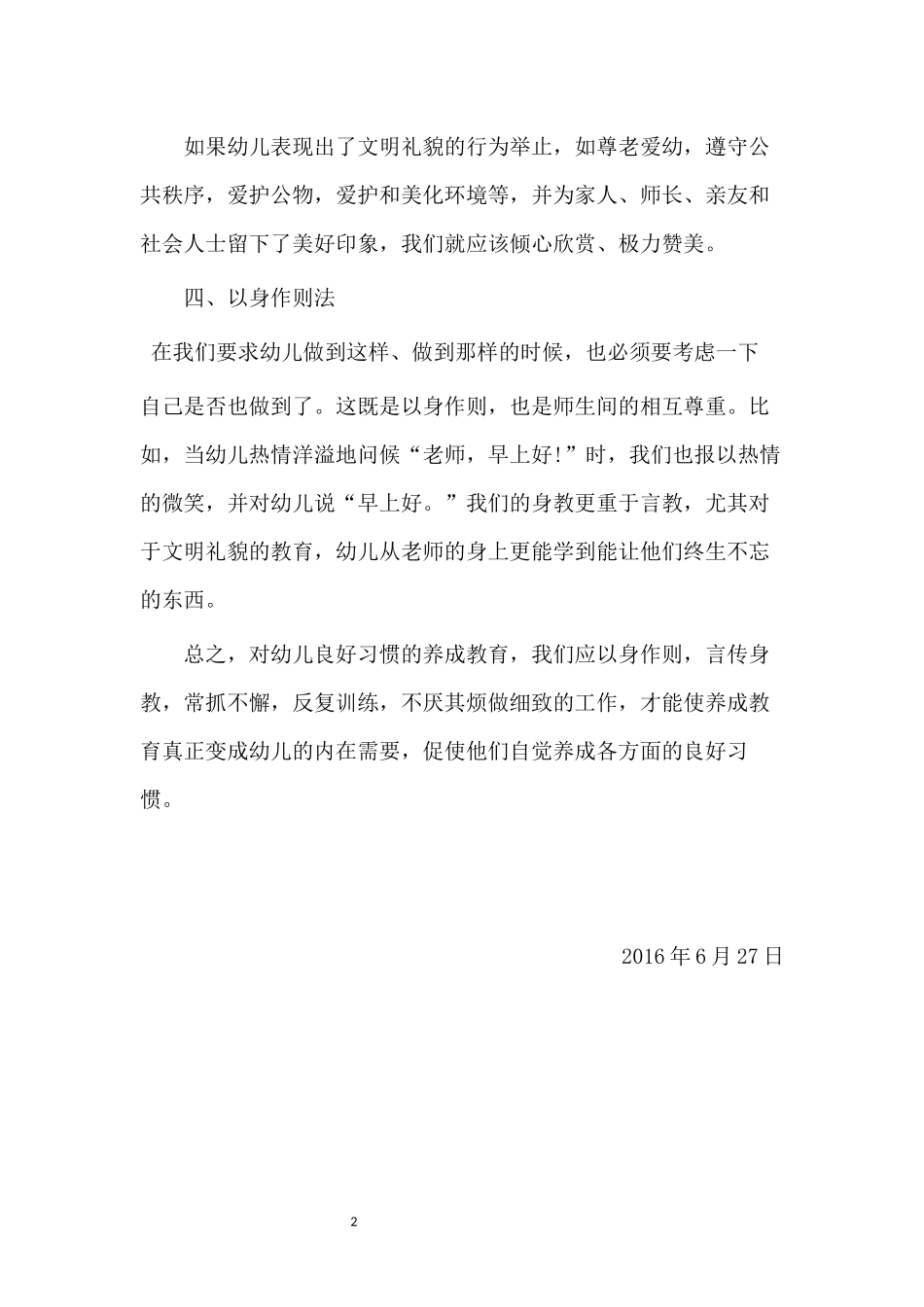 芽芽一班八大习惯总结_第2页