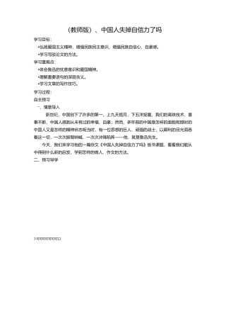 中国人失去自信力了答案