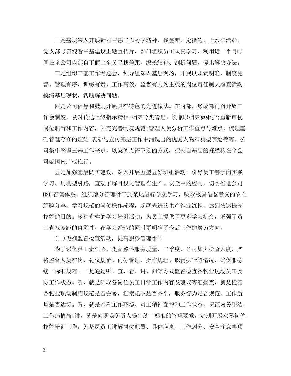 物业第四季度工作总结_第3页