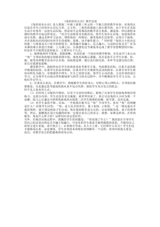 角的初步认识教学反思