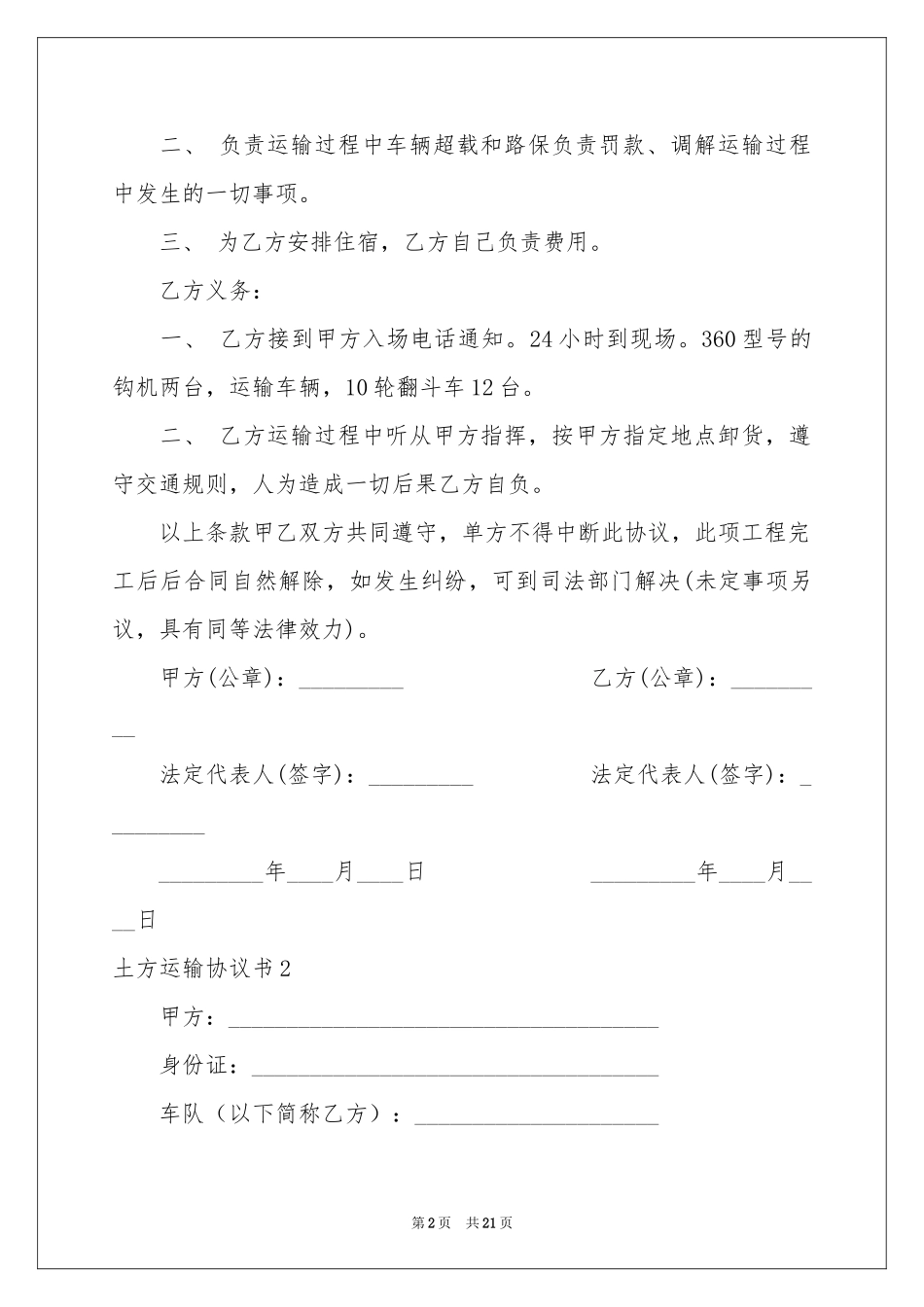 土方运输协议书_第2页