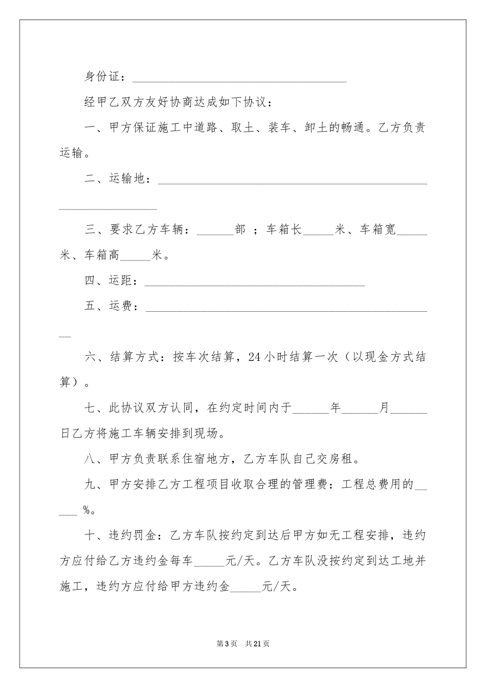 土方运输协议书_第3页
