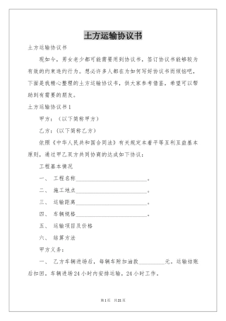 土方运输协议书