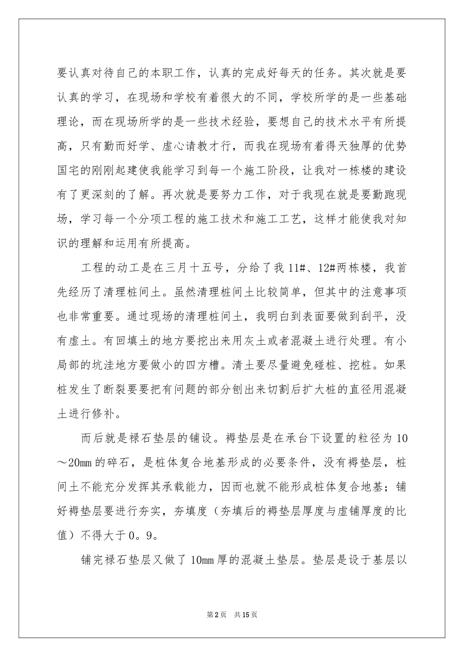 土建类实习报告三篇_第2页