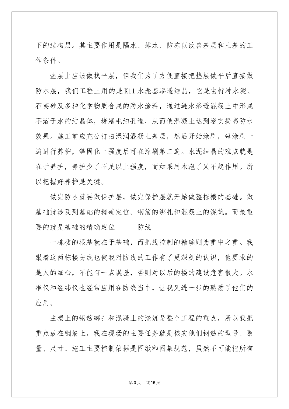 土建类实习报告三篇_第3页