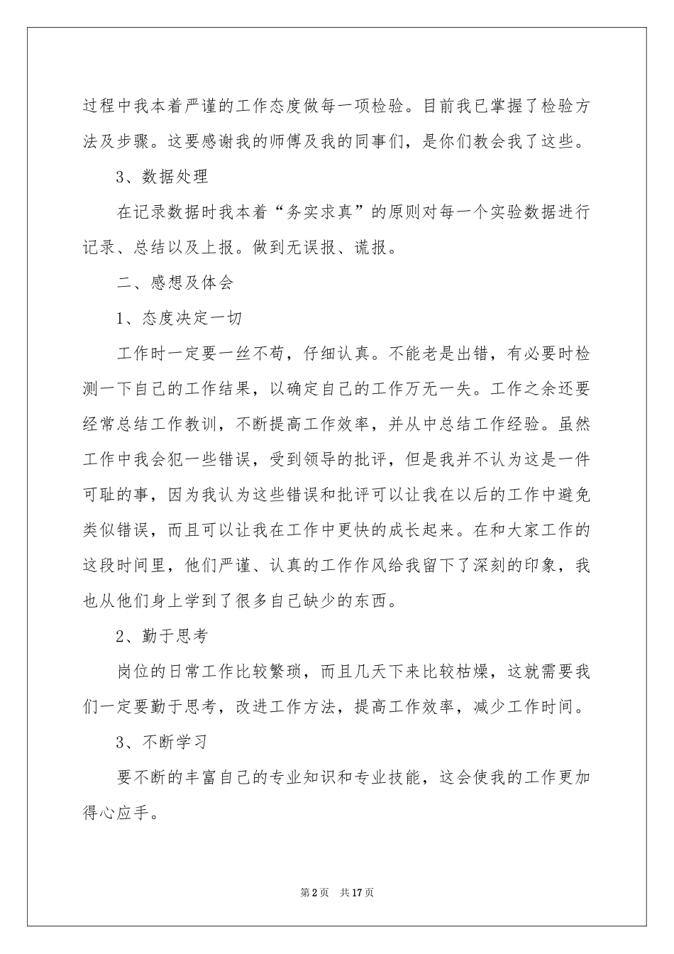 土建质检员工作参考总结_第2页