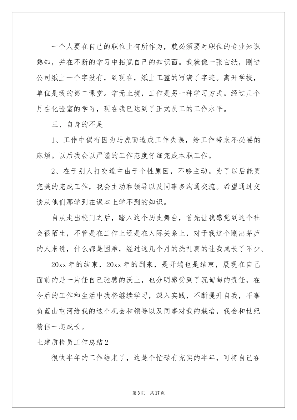 土建质检员工作参考总结_第3页