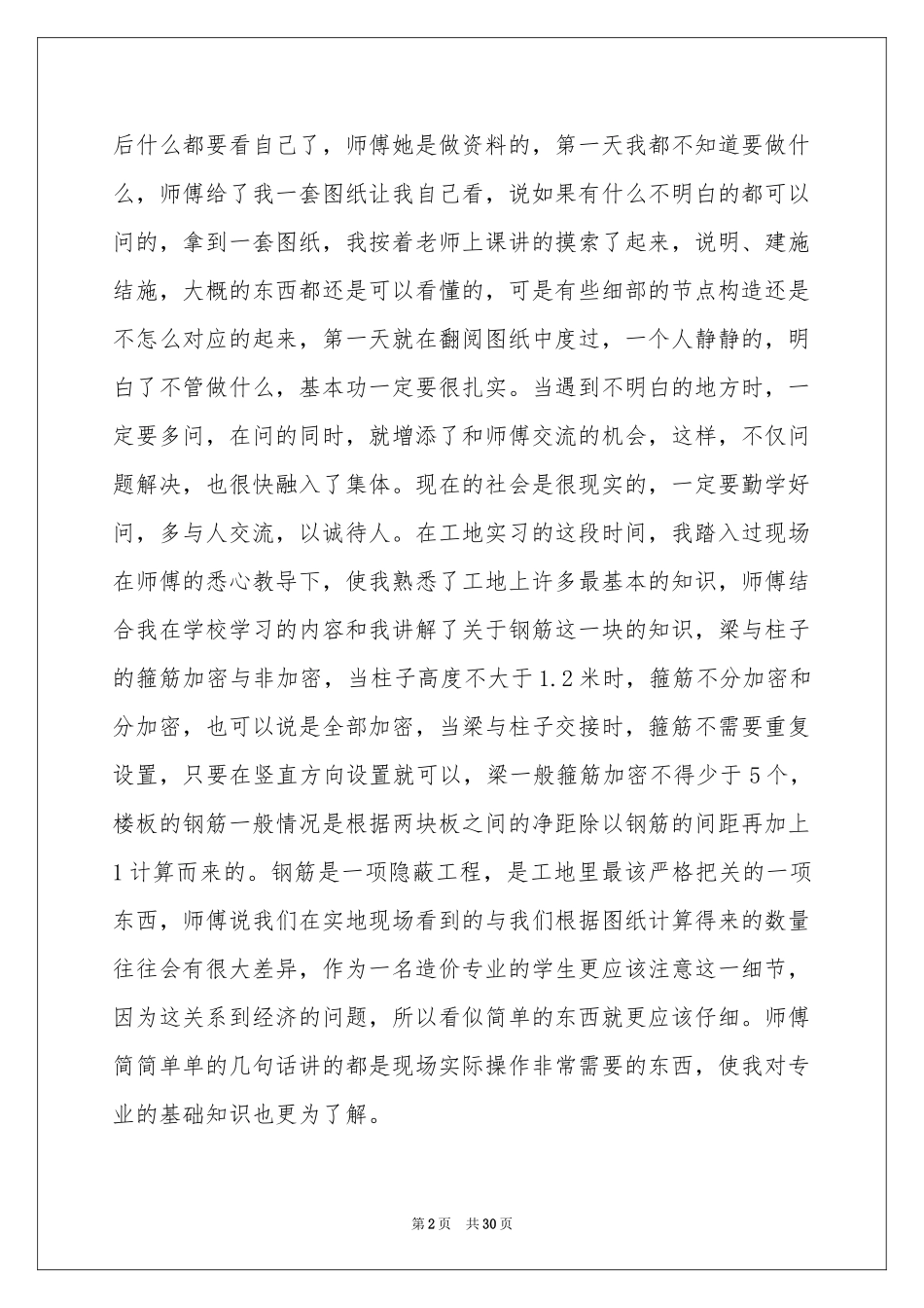 土建类实习报告汇编5篇_第2页