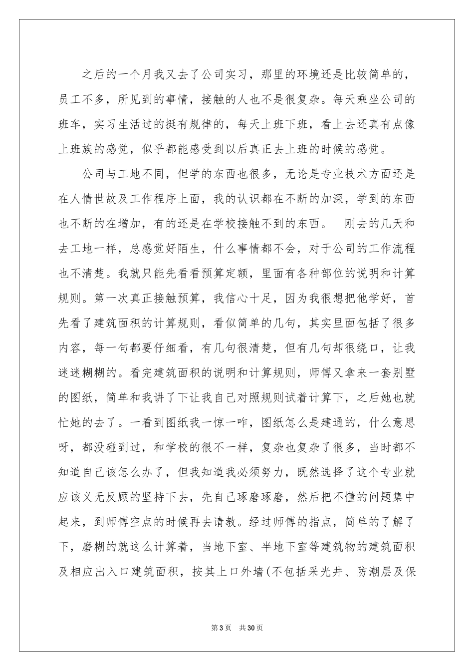 土建类实习报告汇编5篇_第3页