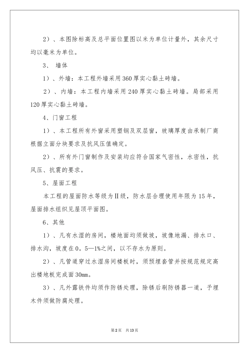 土建类实习报告汇总5篇_第2页