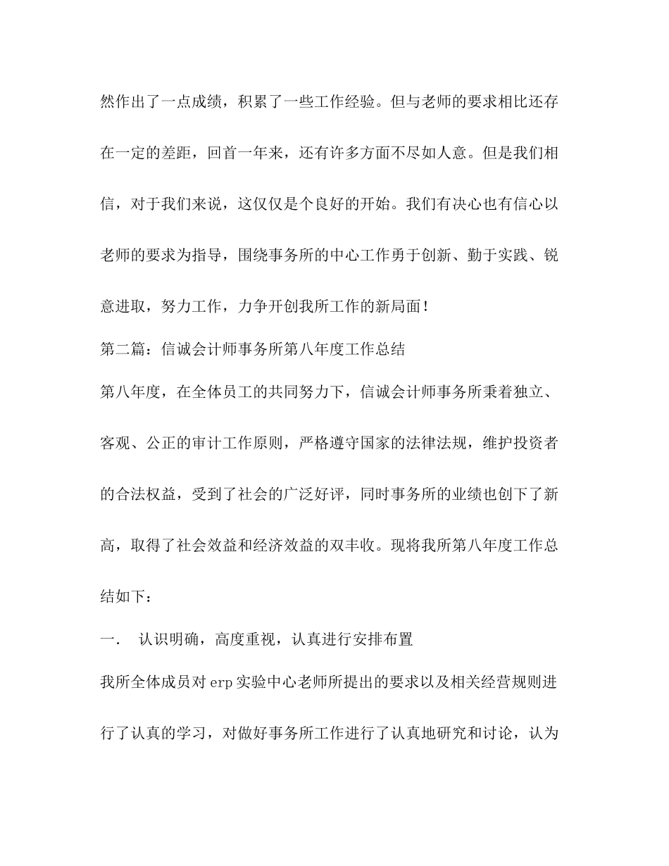信诚会计师事务所第八年度工作总结_第3页