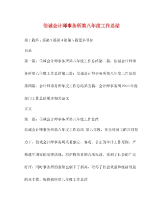 信诚会计师事务所第八年度工作总结