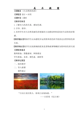 大自然的色彩