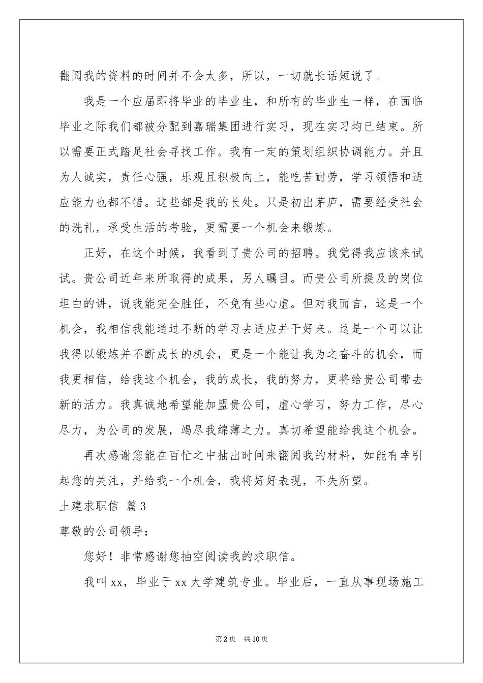 土建求职信汇总7篇_第2页