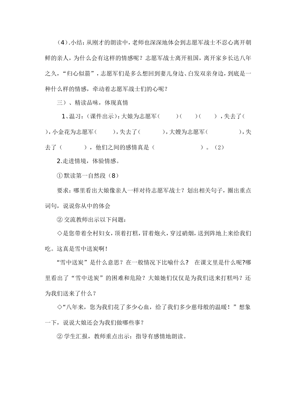 再见了亲人1_第2页