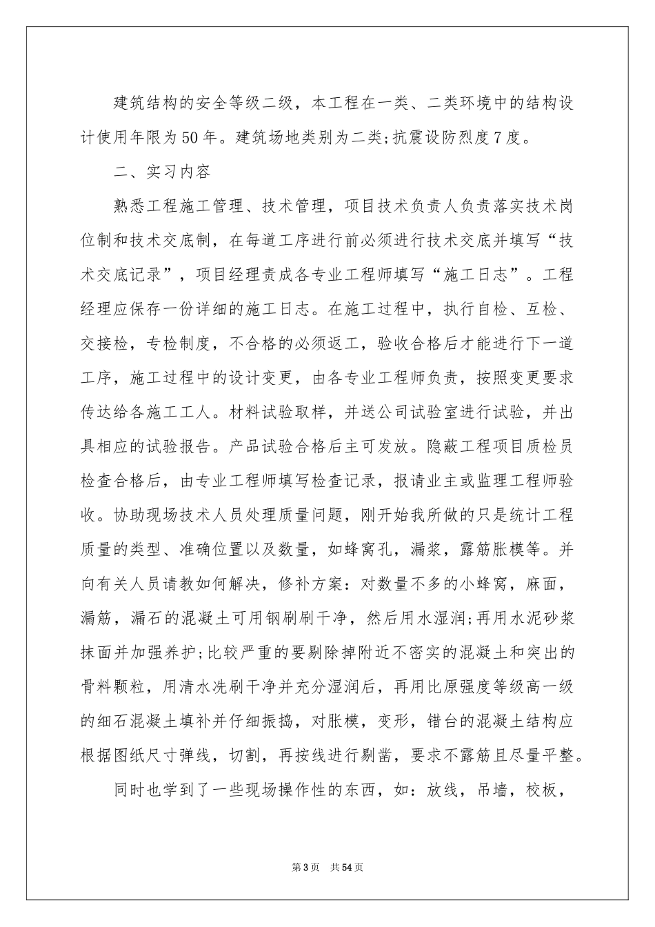 土建类实习报告9篇_第3页
