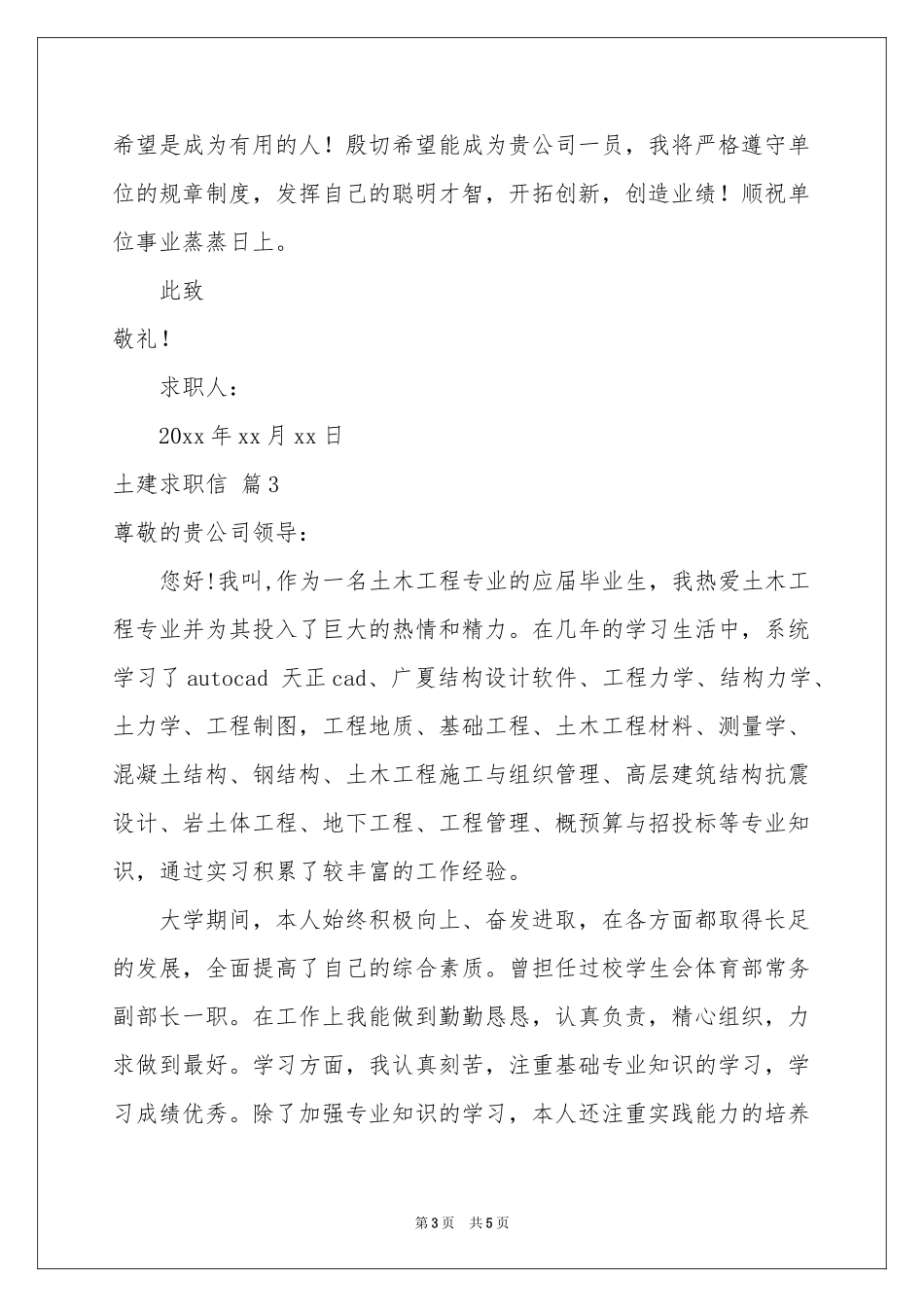 土建求职信3篇_第3页