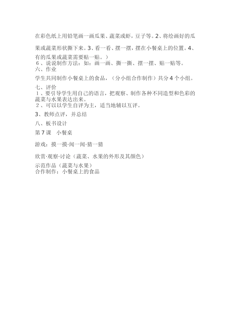 《小餐桌》课前教案_第2页