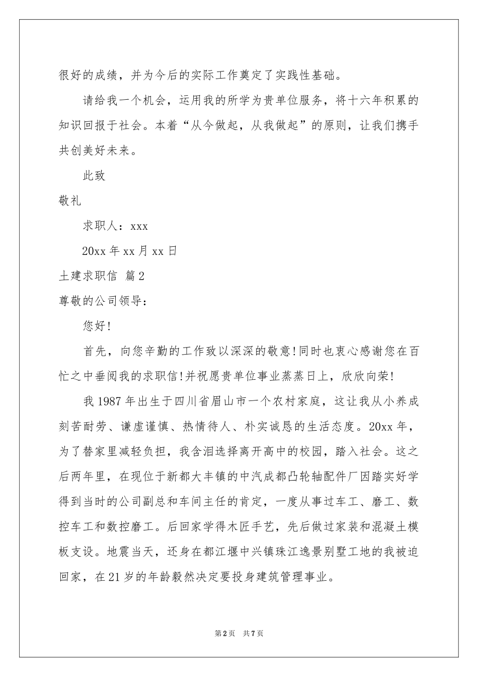 土建求职信5篇_第2页