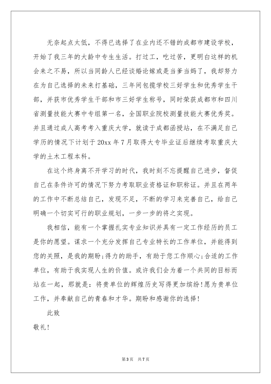 土建求职信5篇_第3页
