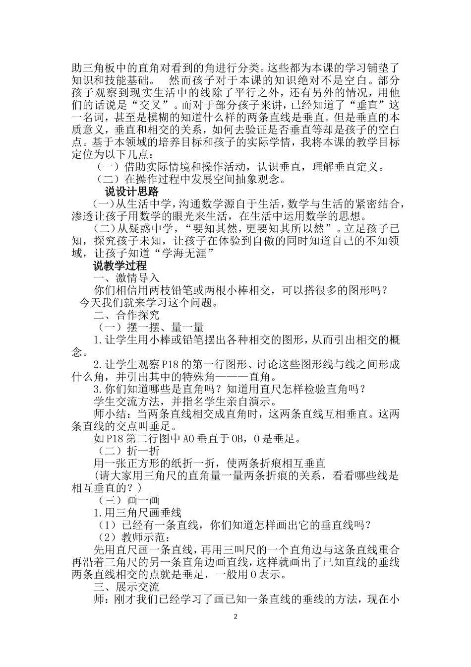 《相交与垂直》说课稿_第2页