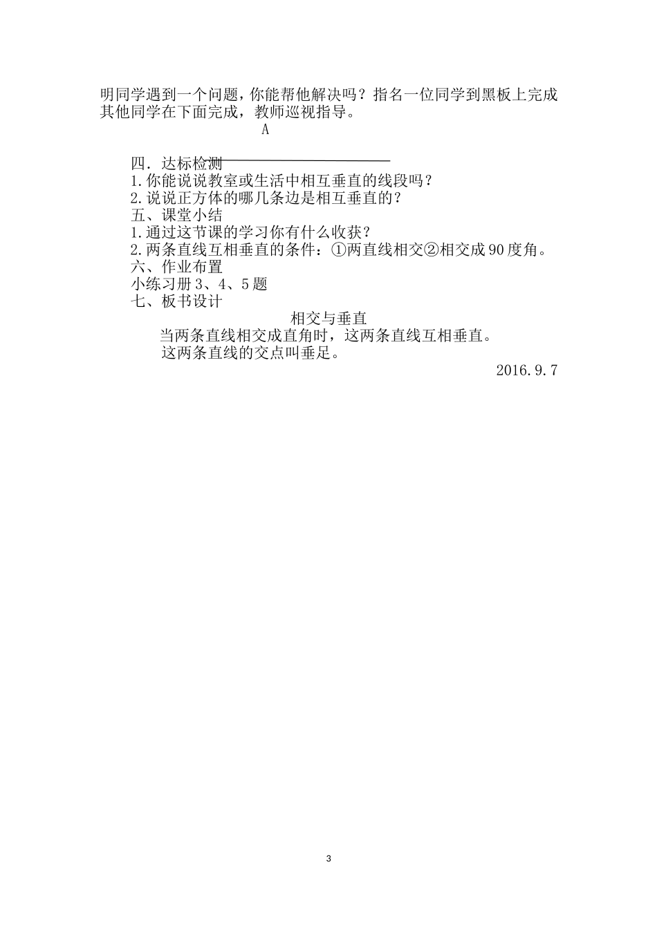 《相交与垂直》说课稿_第3页