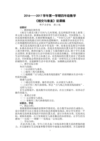 《相交与垂直》说课稿