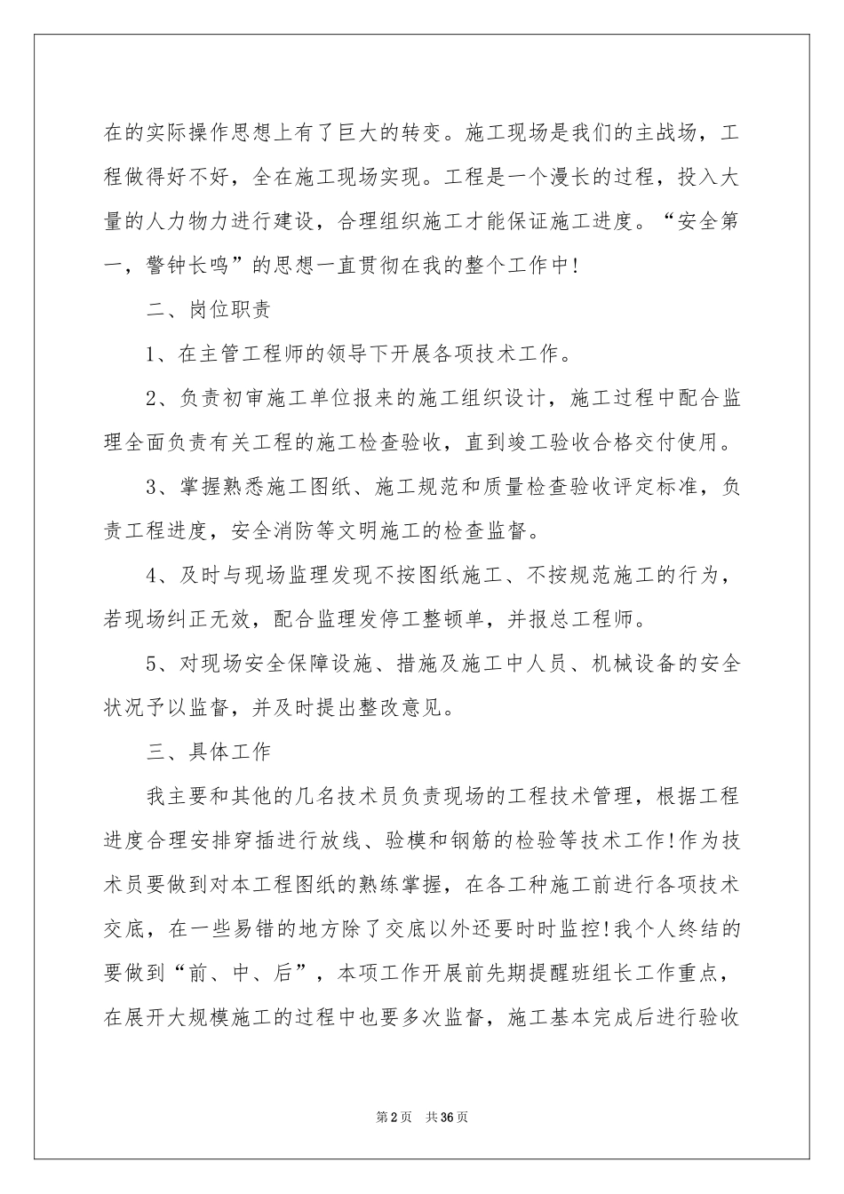 土建技术员工作参考总结_第2页