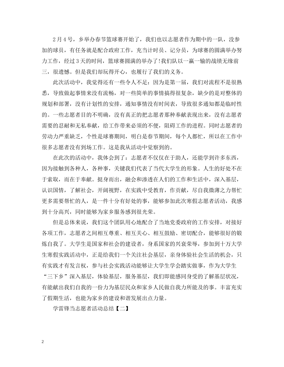 学雷锋当志愿者活动总结_第2页