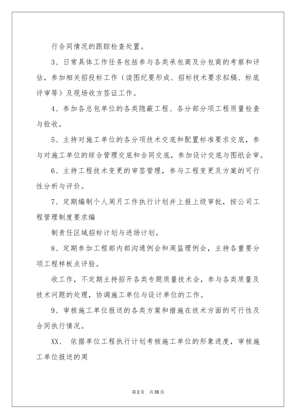 土建工程师述职报告_第2页